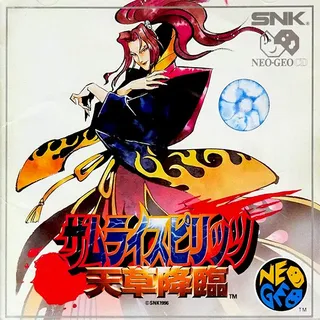 Samurai Shodown IV: Amakusa's Revenge