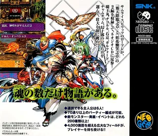 Samurai Shodown RPG dos