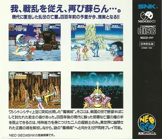 Sengoku Denshou ~ Sengoku - Dos