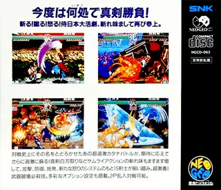 Shin Samurai Spirits - Haoumaru Jigokuhen ~ Samurai Shodown II - Dos