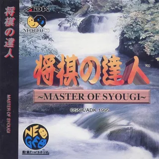 Shougi No Tatsujin - Master Of Syougi