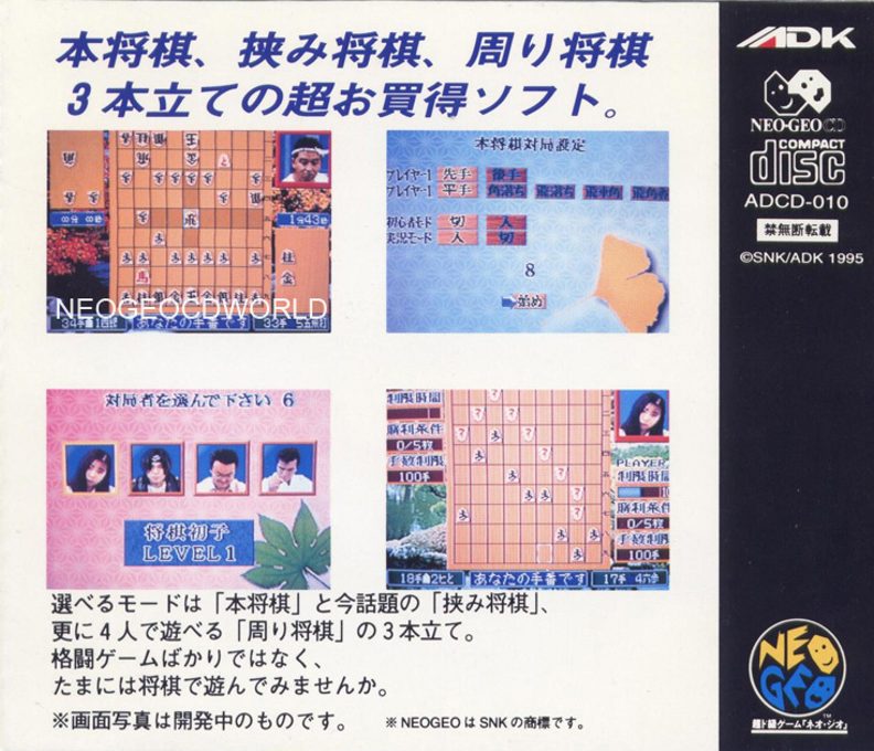 Shougi No Tatsujin - Master Of Syougi dos