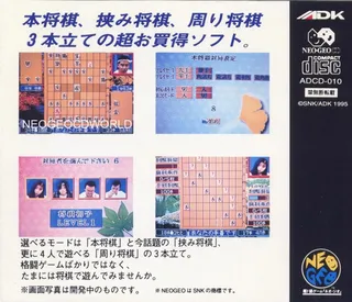 Shougi No Tatsujin - Master Of Syougi - Dos