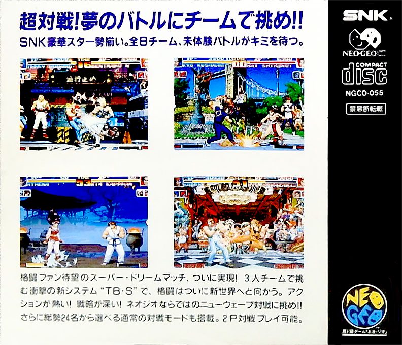 The King of Fighters '94 - Dos