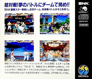 The King of Fighters '94 - Dos