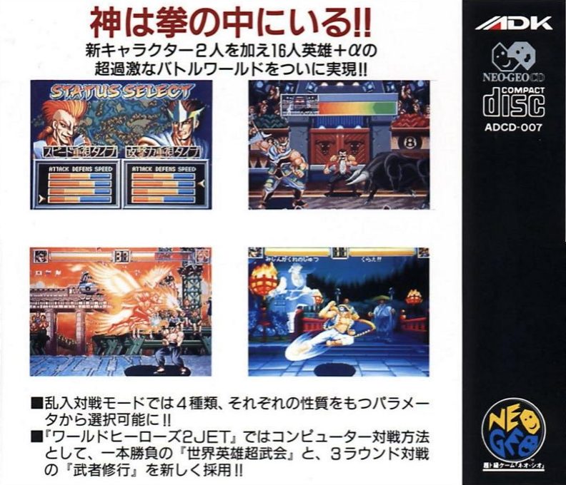 World Heroes 2 Jet - Dos
