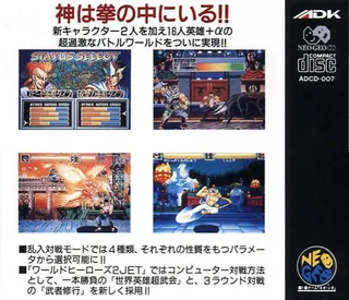 World Heroes 2 Jet - Dos