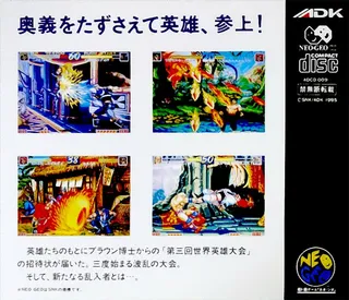 World Heroes Perfect - Dos