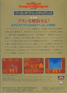 Advanced Dungeons & Dragons - Pool of Radiance - Dos