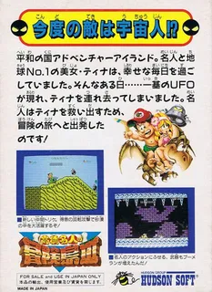 Adventure Island 3 - Dos