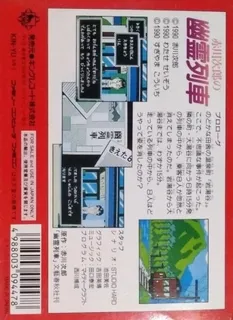 Akagawa Jirou No Yuurei Ressha - Dos