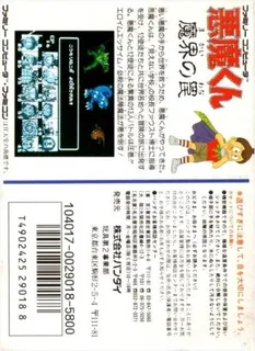 Akuma-kun - Makai No Wana - Dos