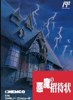 Akuma no Shoutaijou
