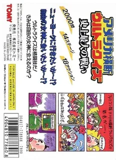America Oudan Ultra Quiz - Shijou Saidai No Tatakai - Dos