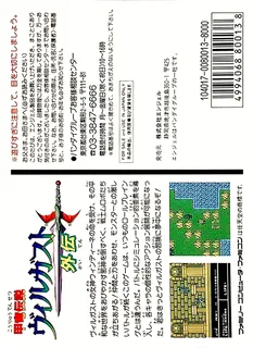 Armed Dragon Fantasy Villgust - Dos