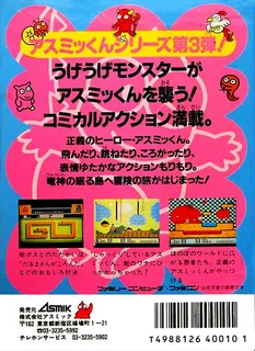 Asmik-kun Land - Dos