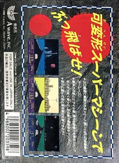 Astro Fang - Super Machine - Dos