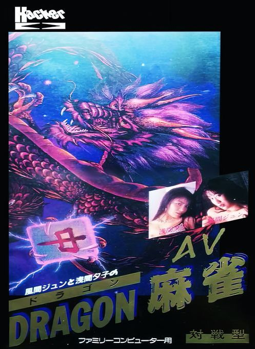 AV Dragon Mahjang