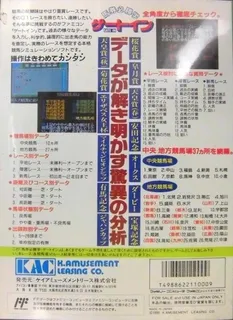 Baken Hisshou Gaku - Gate In - Dos