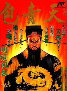 Bao Qing Tian