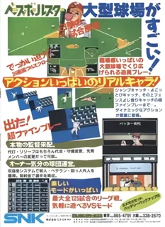 Baseball Star - Mezase Sankanou!! - Dos