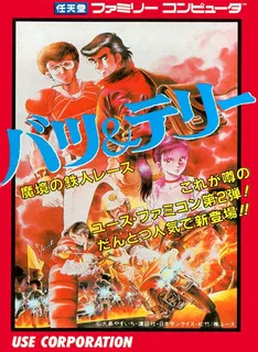 Batsu And Terry - Makyou No Tetsujin Race