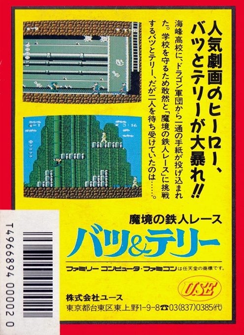 Batsu And Terry - Makyou No Tetsujin Race dos