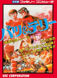 Batsu & Terry - Makyou no Tetsujin Race