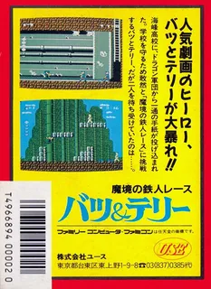 Batsu & Terry - Makyou no Tetsujin Race - Dos