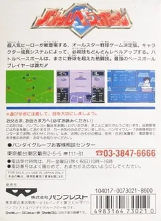 Battle Baseball - Dos