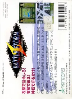 Battle Storm - Dos