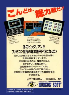 Bikkuriman World - Gekitou Sei Senshi - Dos