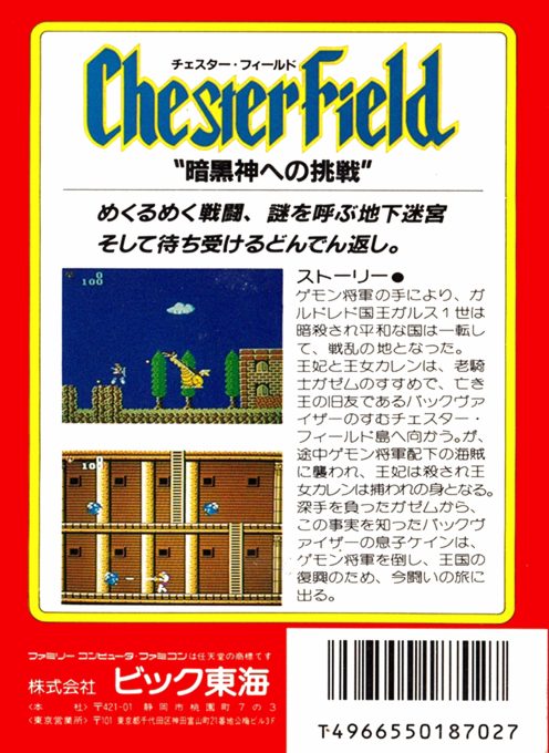Chester Field - Ankoku Shin E No Chousen dos