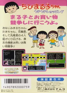 Chibi Maruko-chan - Uki Uki Shopping - Dos