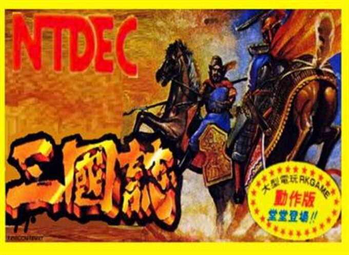 Chik Bik Ji Jin - Saam Gwok Ji