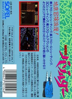 Chitei Senkuu Vazolder - Dos