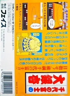 Chiyonofuji No Ooichou - Dos
