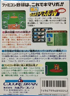 Choujin - Ultra Baseball - Dos