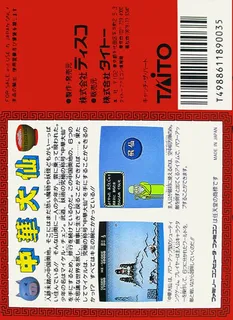 Chuuka Taisen - Dos