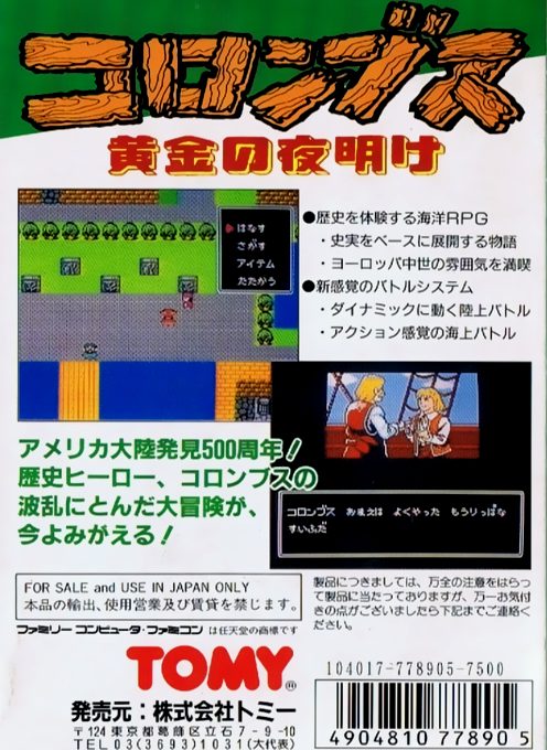 Columbus - Ougon No Yoake dos