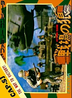 Commando