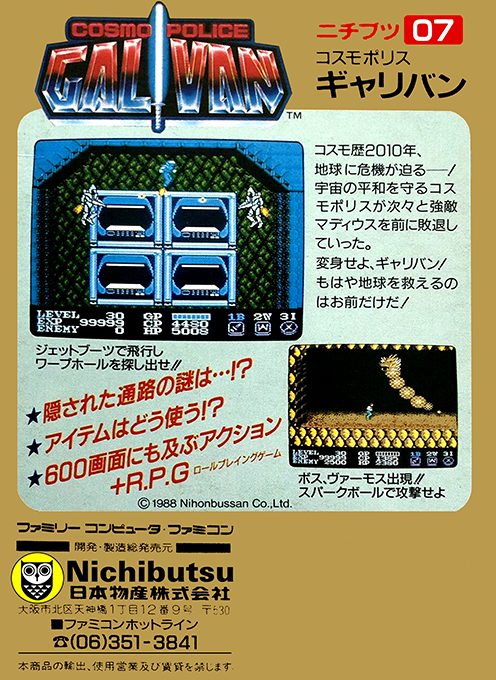 Cosmo Police Galivan dos