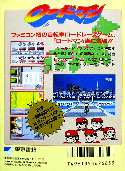 Cycle Race - Road Man dos