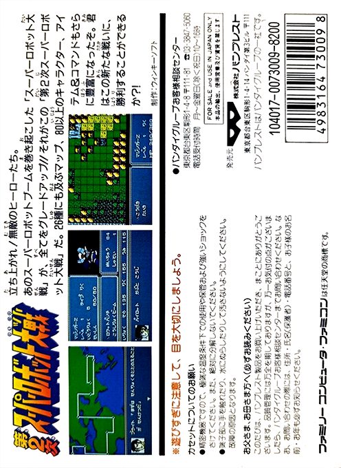 Dai 2 Ji Super Robot Taisen dos