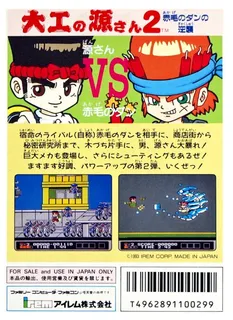 Daiku No Gen-san 2 - Akage No Dan No Gyakushuu - Dos