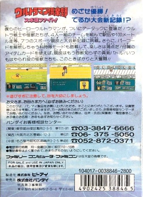 Datach - Ultraman Club - Supokon Fight! dos