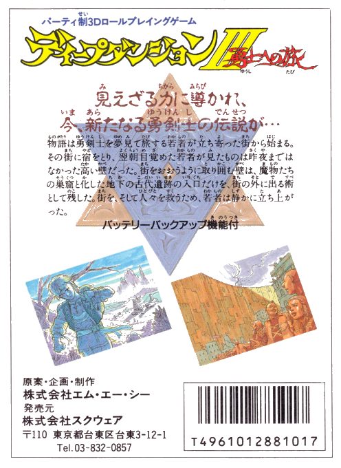 Deep Dungeon 3 - Yuushi E No Tabi dos