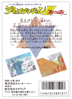 Deep Dungeon III - Yuushi e no Tabi - Dos