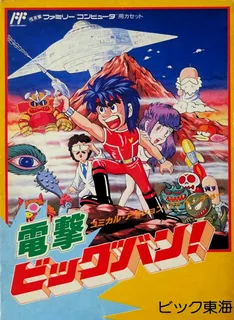 Dengeki - Big Bang!