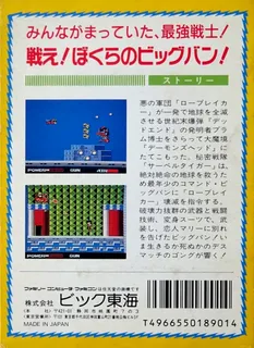 Dengeki - Big Bang! - Dos
